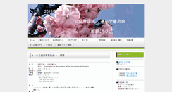 Desktop Screenshot of idengaku-fukyukai.info