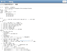 Tablet Screenshot of idengaku-fukyukai.info
